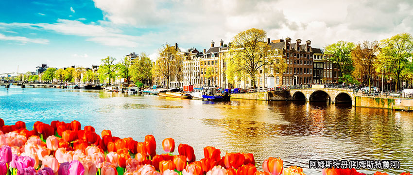 荷蘭-阿姆斯特丹